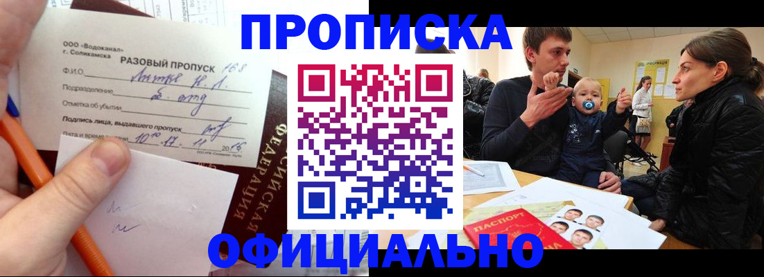 временная регистрация купить в Серове