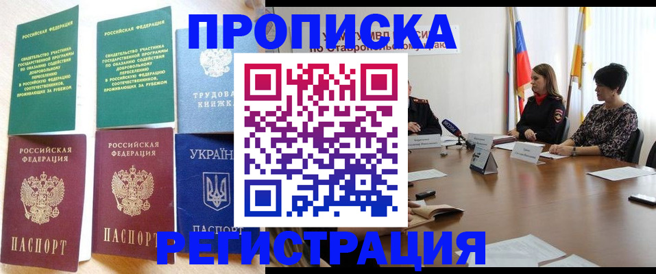 прописка для военкомата в Серове