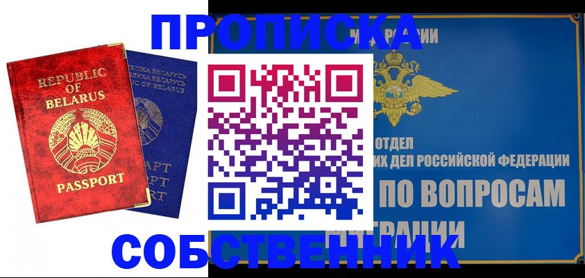 прописка штамп в Серове